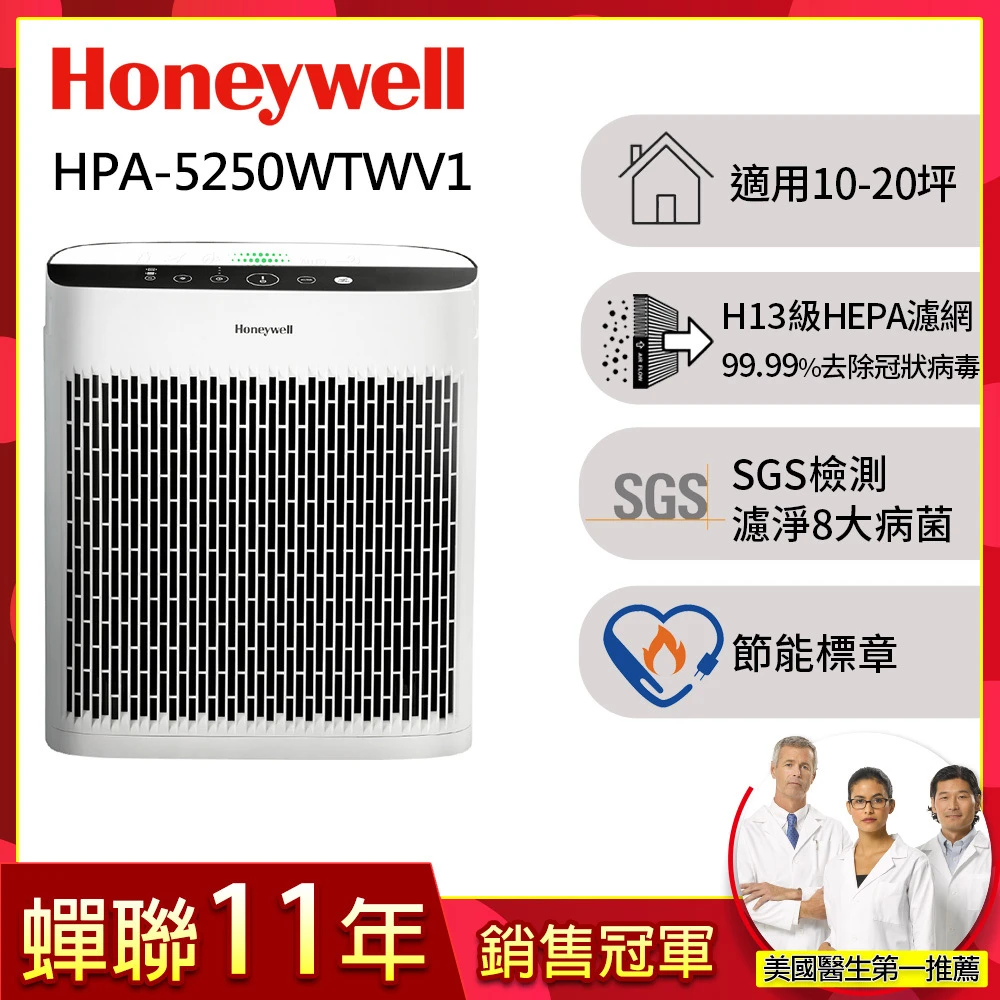 【Honeywell】InSightTM 空氣清淨機(HPA-5250WTW)