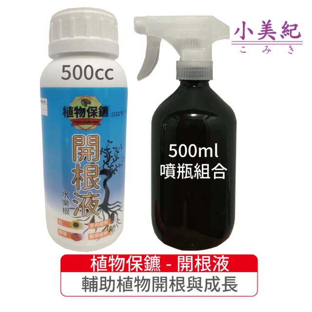 【小美紀】20B+植物保鑣-500ml開根液196H(肥料 盆栽 植物肥 種子 樹苗 盆栽 開根肥 發根)