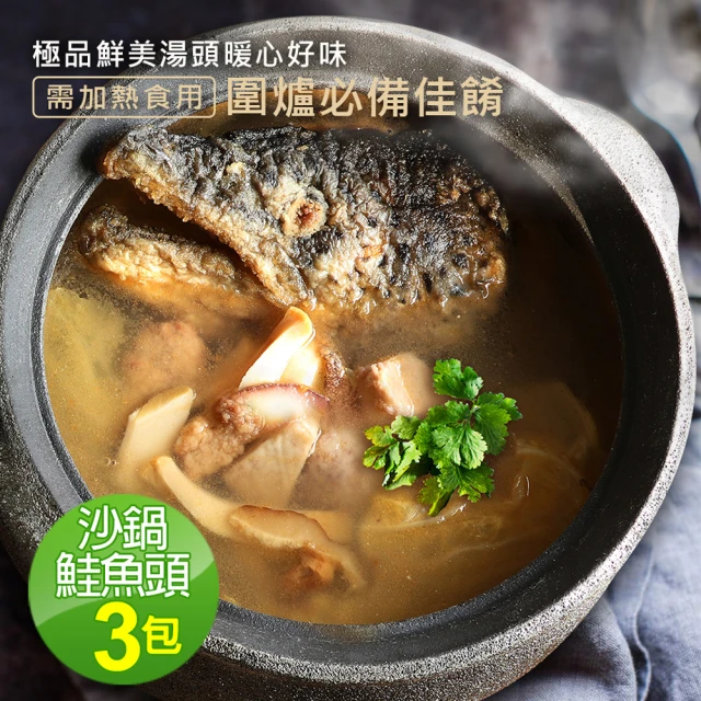 【築地一番鮮】特大濃醇沙鍋鮭魚頭3包(1.5kg/包)