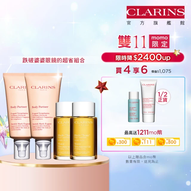 【CLARINS 克蘭詩官方旗艦館★雙11限定】孕媽囤貨組-撫紋霜X2調和油X2(送美腿滋潤乳2調和油滾珠+托特包)