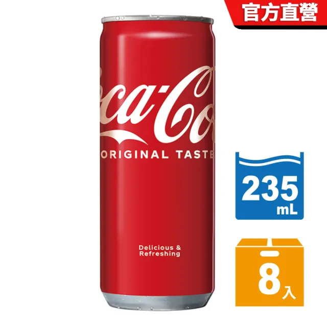 【Coca Cola 可口可樂】易開罐235ml x8入/組