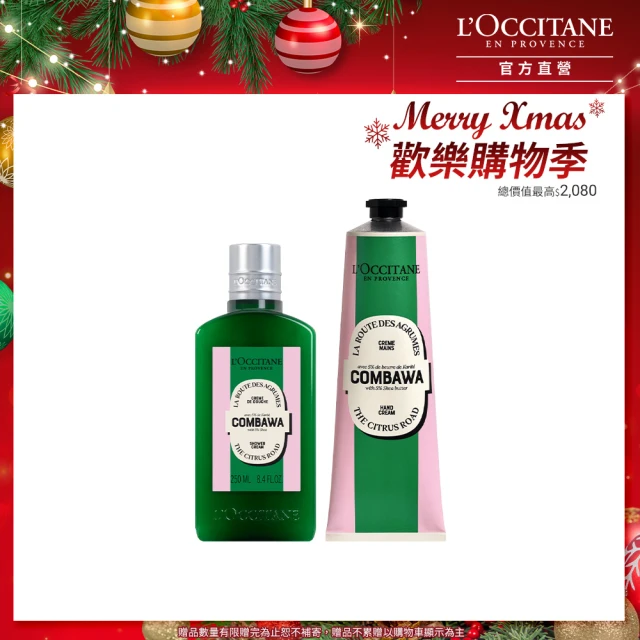 【L’Occitane 歐舒丹】繽紛乳油木蒙布朗美體護手組(蒙布朗保濕身體霜100ml+護手霜30ml★雙11限量包裝★)