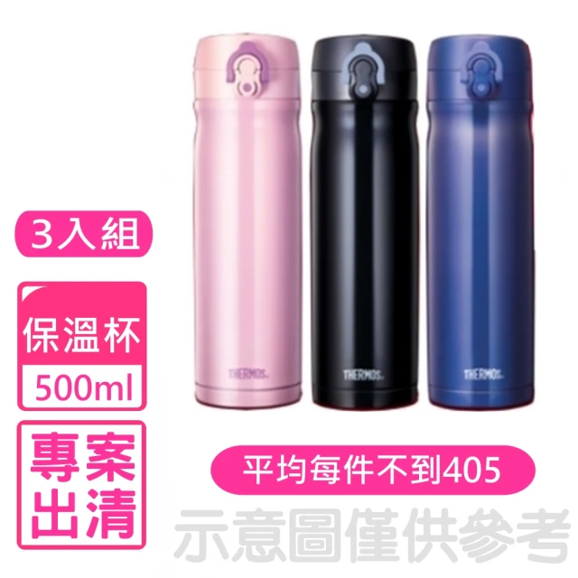 【THERMOS 膳魔師】500cc彈蓋保溫瓶保溫杯(PA500X3B)