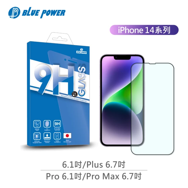 【BLUE POWER】Apple iPhone 14系列 2.5D滿版 9H鋼化玻璃保護貼 蘋果 螢幕貼 保護貼