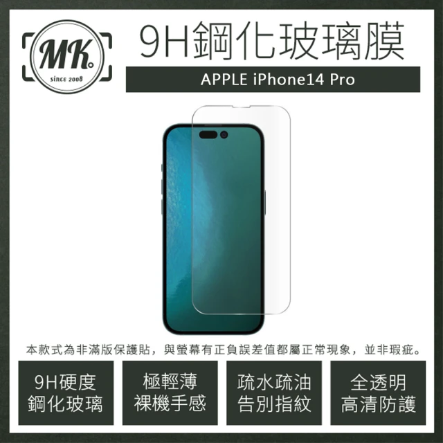 【MK馬克】Apple iPhone 14 Pro 高清防爆透明非滿版鋼化保護貼(贈鋼化鏡頭貼)