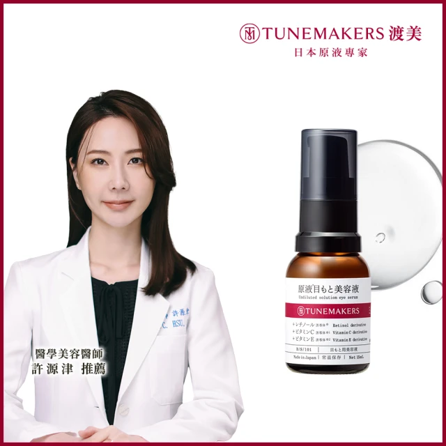 TUNEMAKERS 維他命A醇衍生物賦活原液 30ml(網