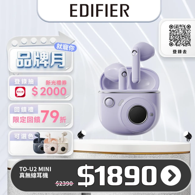 【EDIFIER】EDIFIER TO-U2 mini 真無線立體聲耳機(#真無線耳機 #無線耳機)