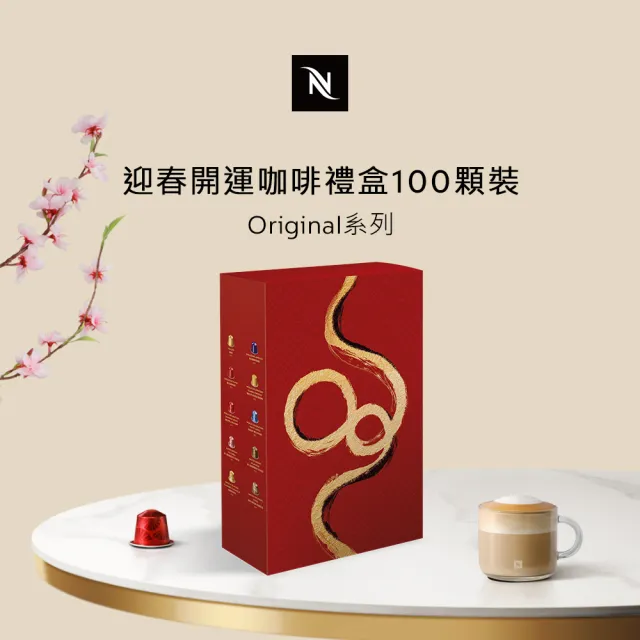 【Nespresso】節慶獻禮精選咖啡10條裝(10條/盒;僅適用於Nespresso膠囊咖啡機)