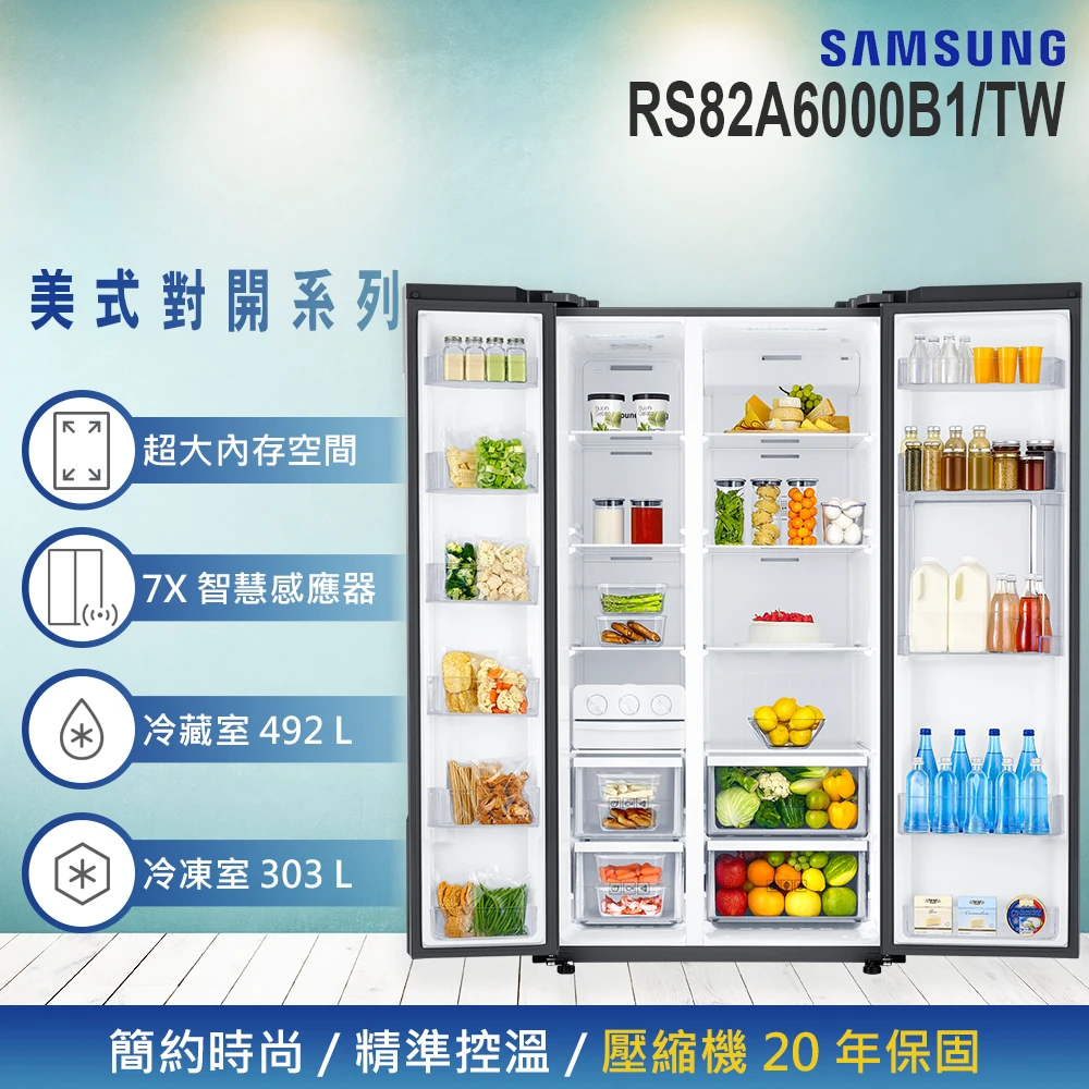 【SAMSUNG 三星】795公升 Homebar美式變頻對開雙門冰箱(RS82A6000B1TW)