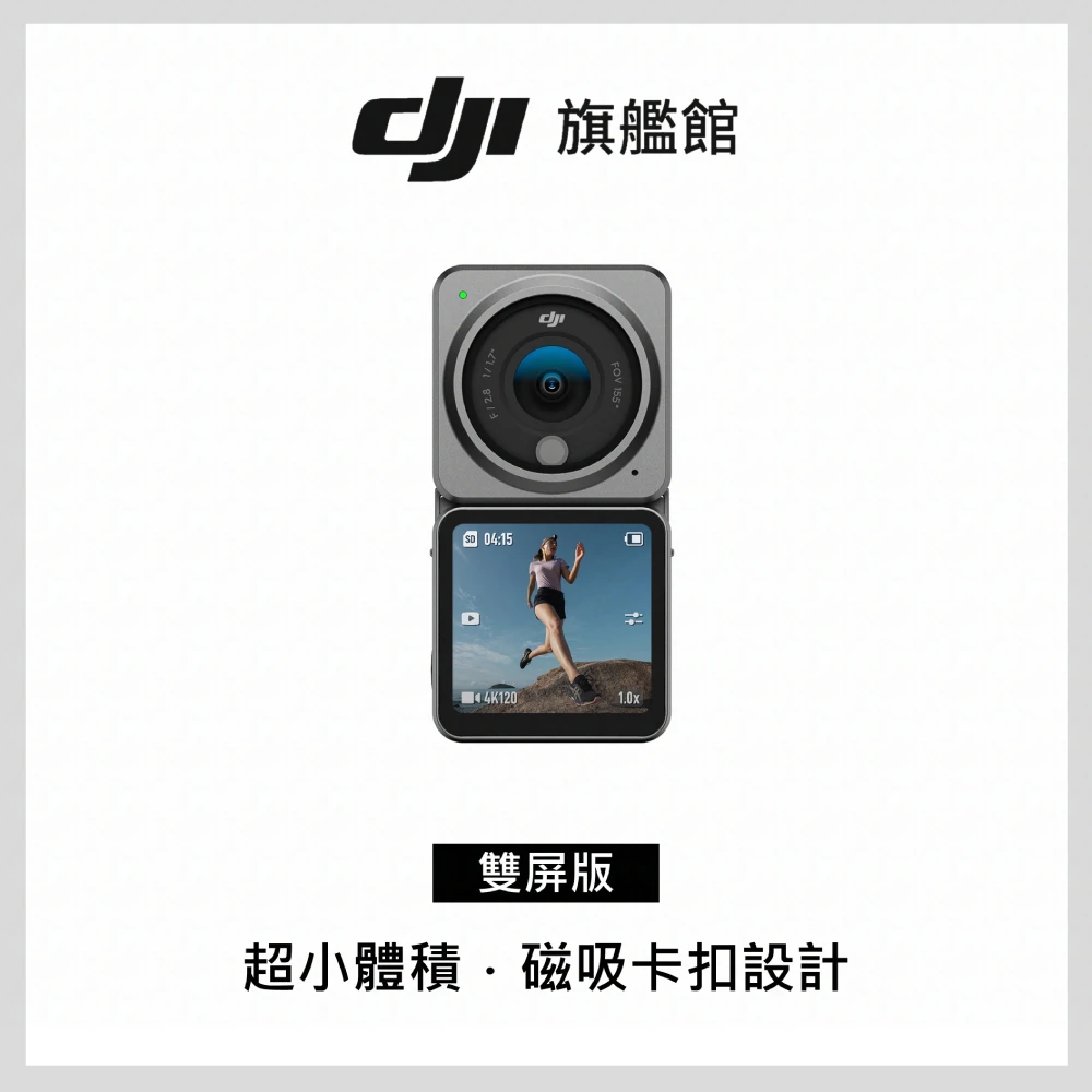 【DJI】Action 2 雙螢幕 防水4K運動攝影機相機(聯強國際貨)