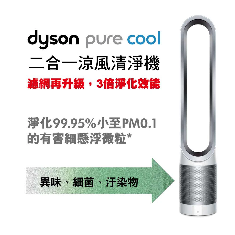 【dyson 戴森】Pure Cool TP00 三合一空氣清淨機涼風扇循環扇(買一送一 1+1超值組)