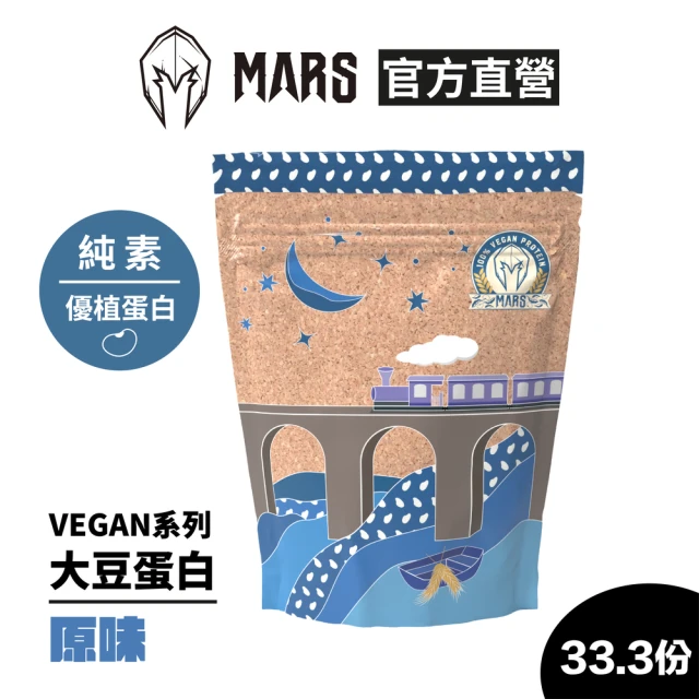 【MARS 戰神】VEGAN 大豆蛋白(原味/33.3份)