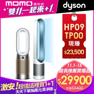 【dyson 戴森】TP00 二合一空氣清淨機 + HP09 三合一甲醛偵測涼暖空氣清淨機(1+1超值組)