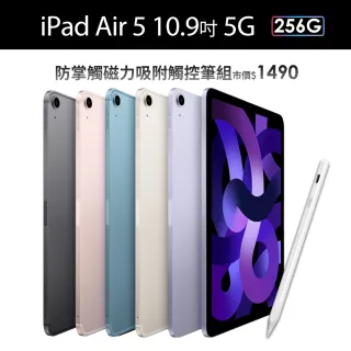 磁力吸附觸控筆(A02)組【Apple 蘋果】2022 iPad Air 5 平板電腦(10.9吋/5G/256G)