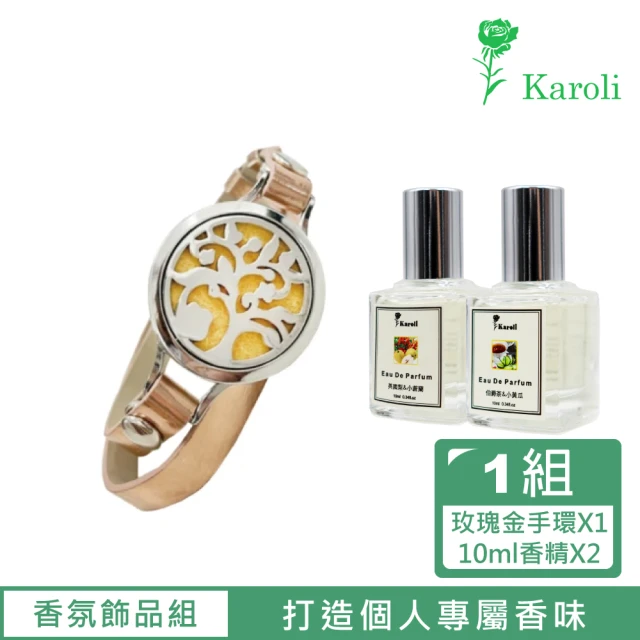 【Karoli 卡蘿萊】玫瑰金香氛手環+10ml天然複方香精*2(伯爵茶小黃瓜、英國梨小蒼蘭)