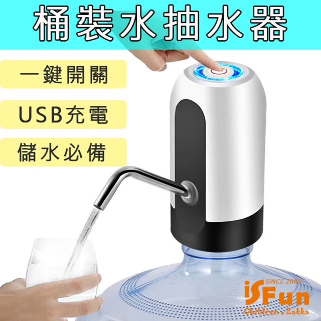 【iSFun】智能電動 USB充電辦公露營桶裝水抽水器(儲水停電必備/戶外運動/飲水機)