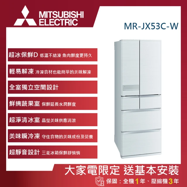 【MITSUBISHI 三菱電機】525L一級能效日製變頻對開六門冰箱(MR-JX53C-W-C)