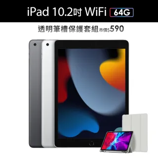 透明筆槽保護套組【Apple 蘋果】2021 iPad 9 平板電腦(10.2吋/WiFi/64G)