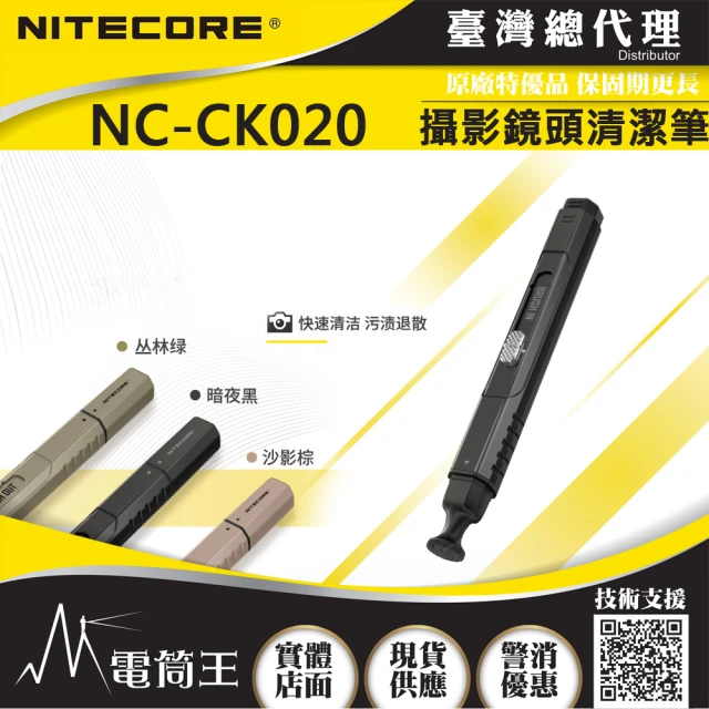 【NITECORE】電筒王 NC-CK020(攝影清潔筆 超細纖維軟毛刷 鏡頭清潔 輕便攜帶 3色)