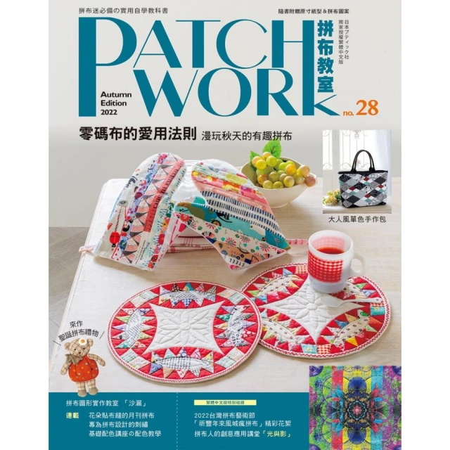 Patchwork拼布教室28