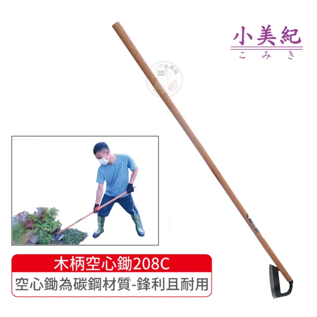 小美紀 碳鋼木柄空心鋤8c 兩用鋤除草機除草刀園藝鋤耙鏟五金拔草除草工具三角鋤挖土鋤頭鋤草 Momo購物網