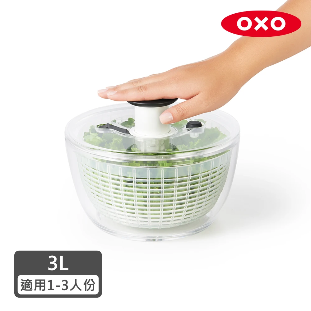 預購 【美國OXO】按壓式蔬菜香草脫水器(3L適用1-3人份)