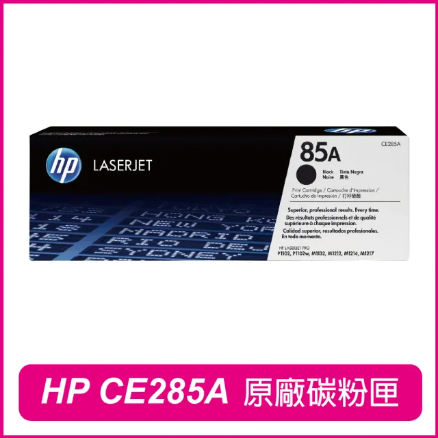 【HP 惠普】CE285A 85A 原廠碳粉匣(P1102/M1132/M1212)