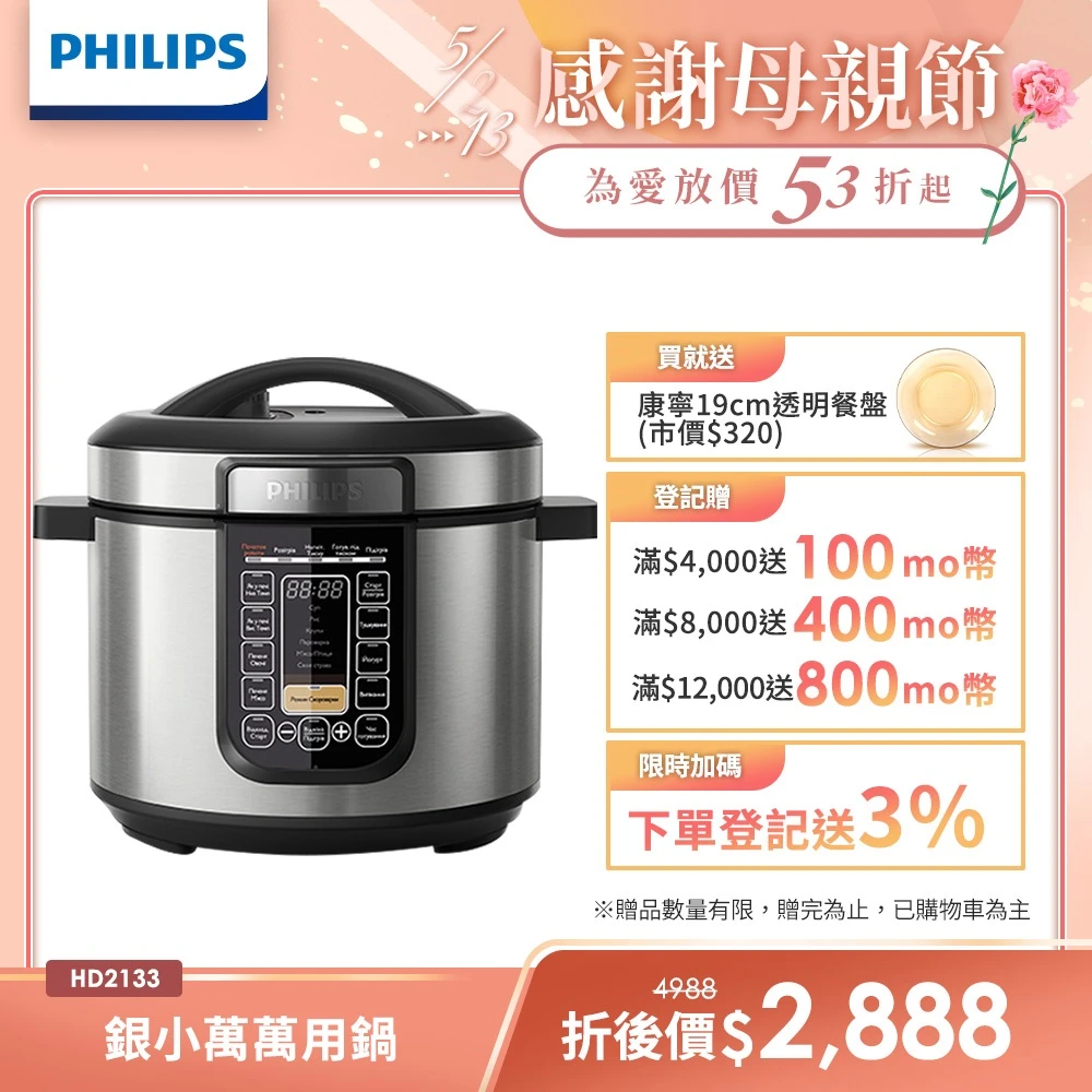 預購 【Philips飛利浦】智慧萬用鍋壓力鍋HD2133(銀小萬)