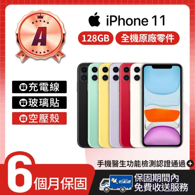 【Apple 蘋果】A級福利品 iPhone 11 128G 6.1吋 智慧型手機(外觀九成新+全機原廠零件)