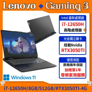 【Lenovo】Gaming 3i 15.6吋電競筆電 82S900T6TW(i7-12650H/8GB/512GB/RTX3050TI-4G/W11H)