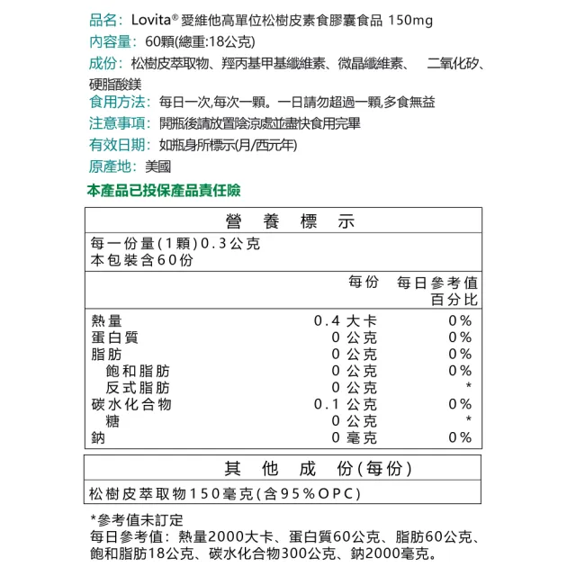 【Lovita愛維他】高單位松樹皮萃取150mg素食膠囊(60顆)