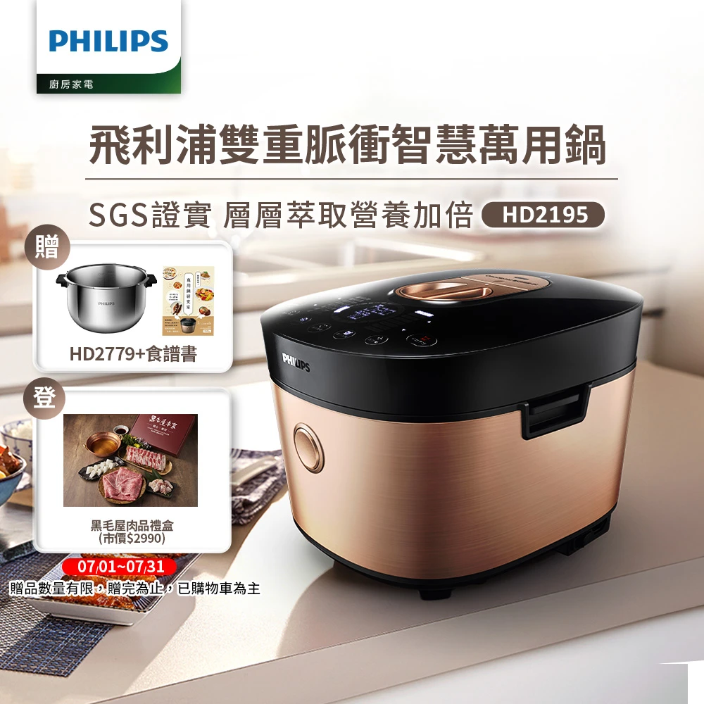 【Philips飛利浦】雙重脈衝智慧萬用鍋壓力鍋 HD2195(金小萬)