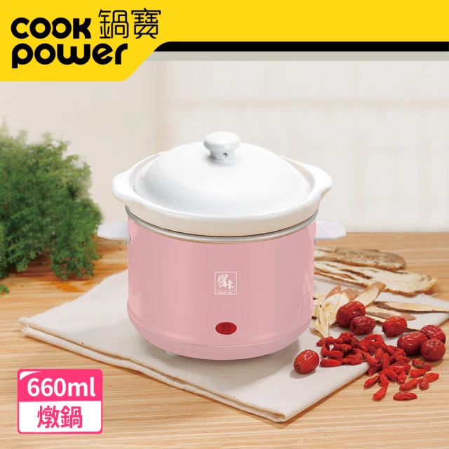 【CookPower 鍋寶】養生燉鍋660ml-粉(SE-6008P)