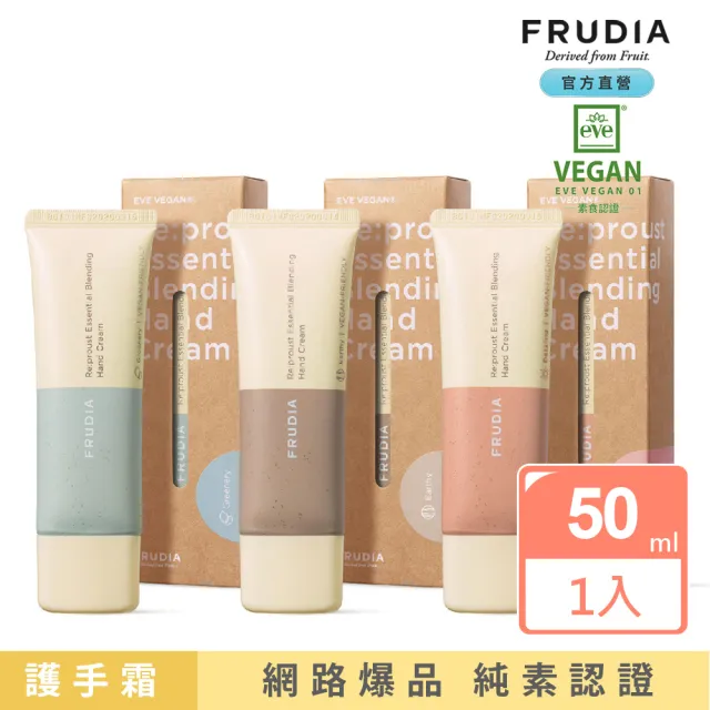 Frudia 自然而然植萃精油護手霜50ml 純素認證 超快吸收 必備護手霜 Momo購物網 雙11優惠推薦 22年11月