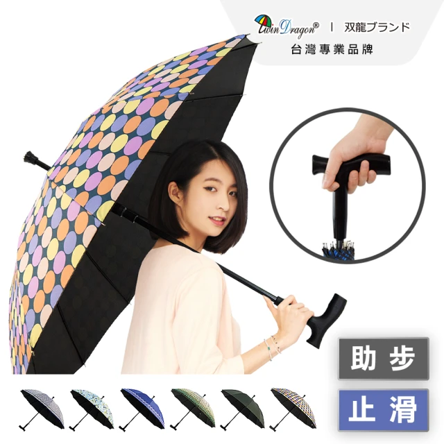 拐杖傘