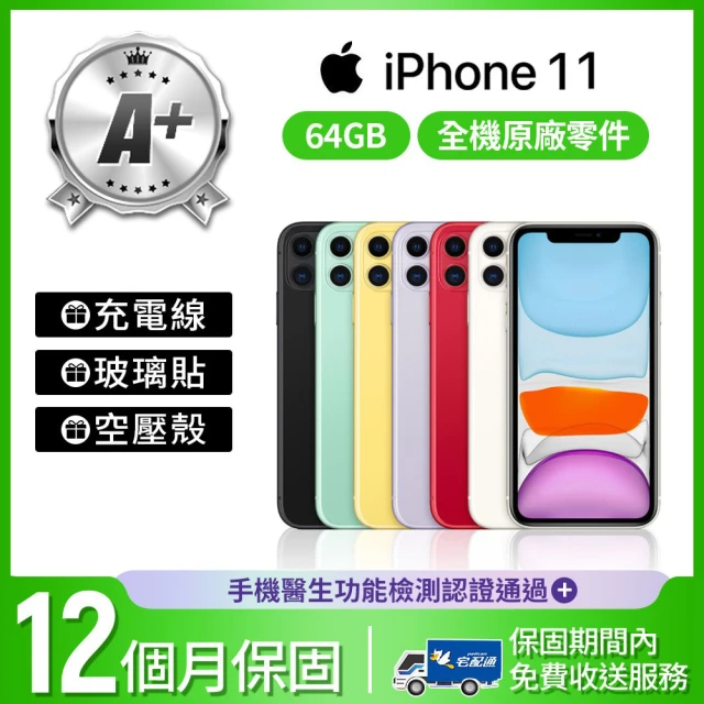 【Apple 蘋果】A+級福利品 iPhone 11 64G 6.1吋 智慧型手機(外觀近全新+全機原廠零件)