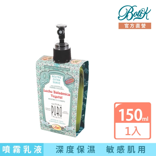 【Boti-K Pure】敏感肌專屬牛奶噴霧水凝乳 150ml(肌膚的牛奶瓶 輕鬆打造牛奶光澤肌)