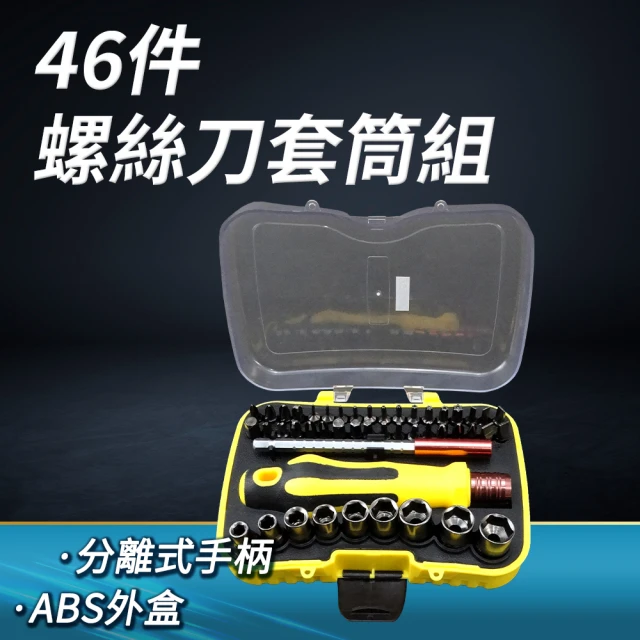 多功能套裝組 帶磁性 附發票 替換式 小巧好攜帶 電腦拆裝 A-SS46(電腦工具 手工具組 螺絲刀套)