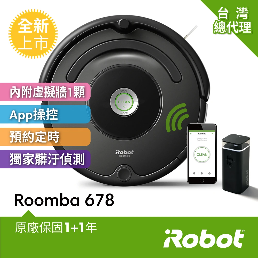 預購 【美國iRobot】Roomba 678 掃地機器人內附虛擬牆1顆(保固1+1年 雙11限量300台)