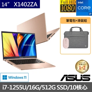 【ASUS獨家筆電包/滑鼠組】VivoBook X1402ZA 14吋i7輕薄筆電-赤陶橘(i7-1255U/16G/512G SSD/W11)