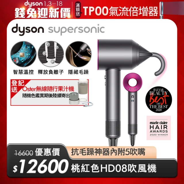 Dyson戴森 HD08吹風機 桃紅 新一代Supersonic