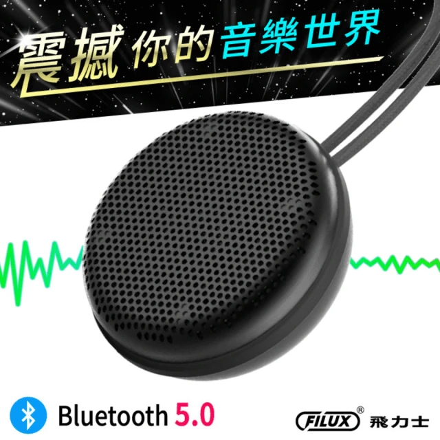 【FILUX 飛力士】高音質藍牙喇叭 防水防塵隨身聽 深鐵灰 F-BT50-B