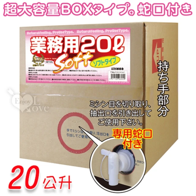 【亞柏林】日本NPG • 業務用 超大容量 BOX型 「超值20公升裝潤滑液」設有水龍頭(NO.590568)