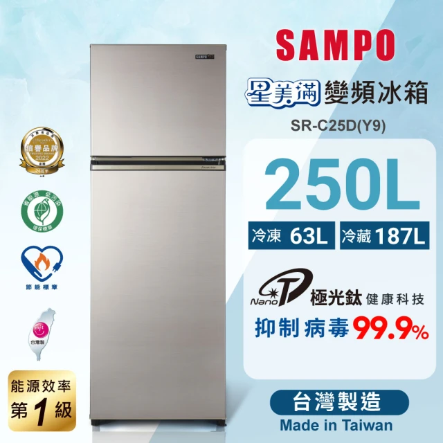 【SAMPO 聲寶】250公升一級星美滿極光鈦變頻系列雙門冰箱(SR-C25D-Y9)