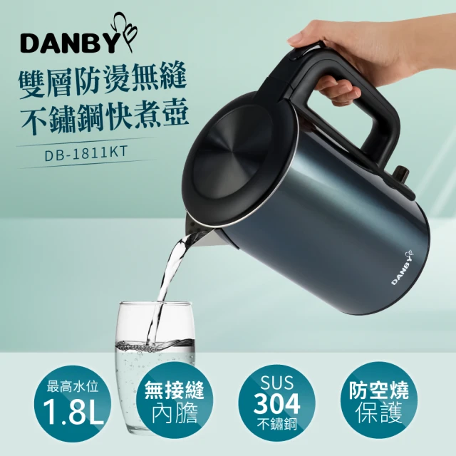 【DANBY丹比】雙層防燙無縫不鏽鋼快煮壺(DB-1811KT)