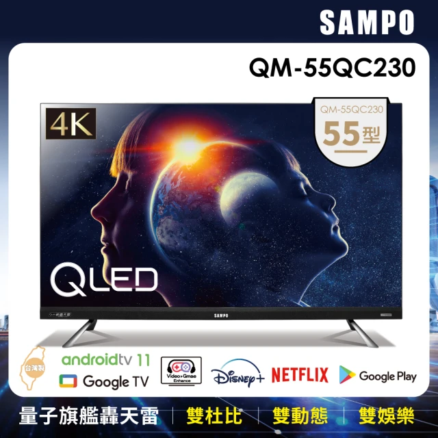 SAMPO 聲寶 65型4K QLED量子點安卓11智慧聯網
