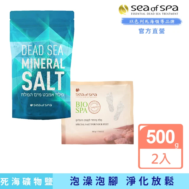 【SEA OF SPA】全天然死海礦物鹽500g+特殊死海足鹽500g(以色列死海海泥海鹽-500g)