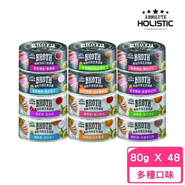 【ABSOLUTE HOLISTIC 超越巔峰】機能肉塊主食湯罐 80g*48罐組(狗罐、貓罐)