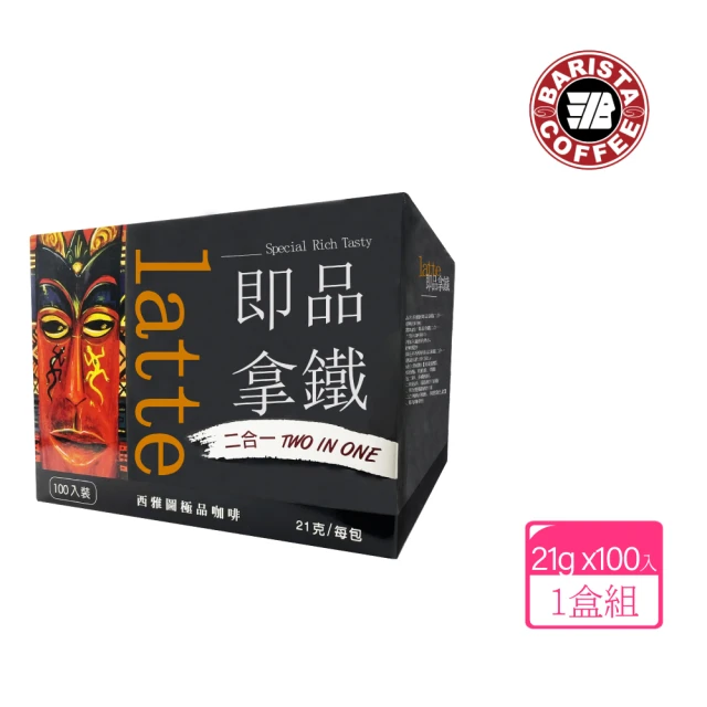 【西雅圖】即品拿鐵 無加糖二合一(21g*100包/盒)