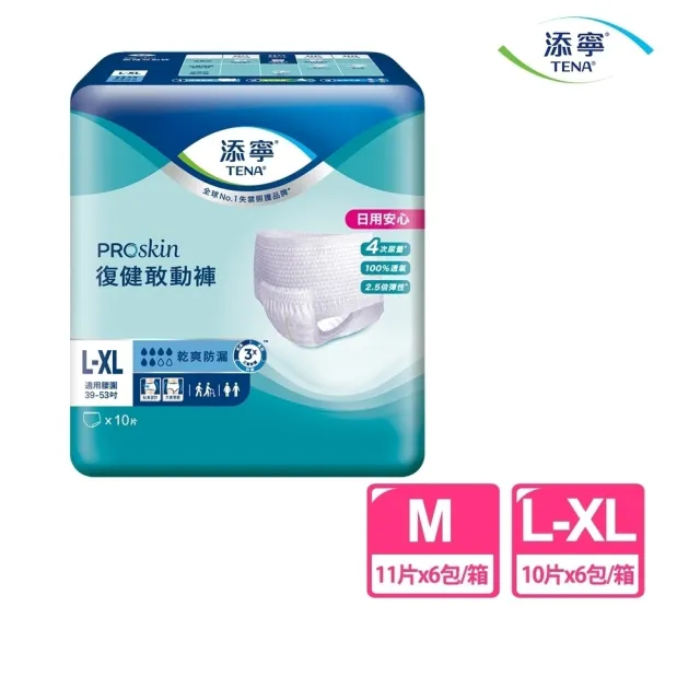 【添寧】復健敢動褲M/L-XL(11片x6包/10片x6包